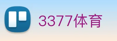 3377体育 Logo